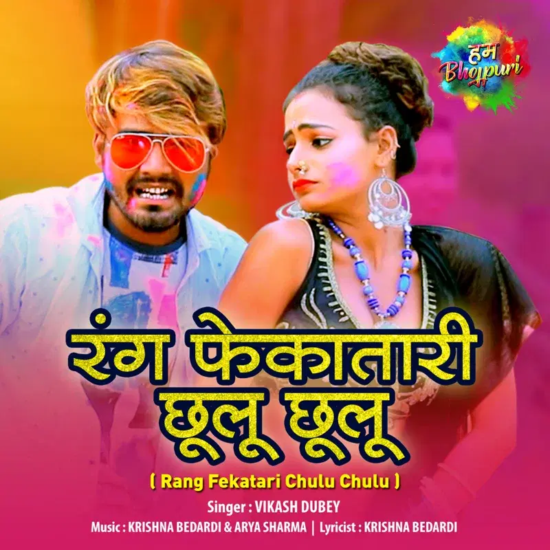 Rang Fekatari Chulu Chulu - Single