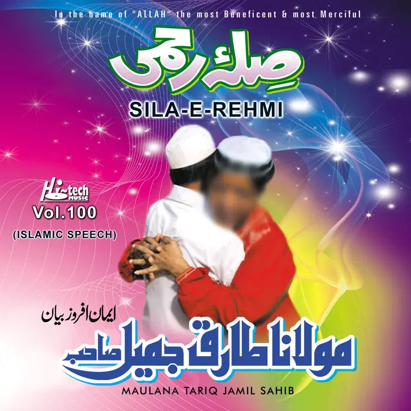 Sila-e-Rehmi Vol. 100 - Islamic Speech