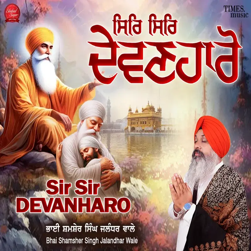 Sir Sir Devanharo