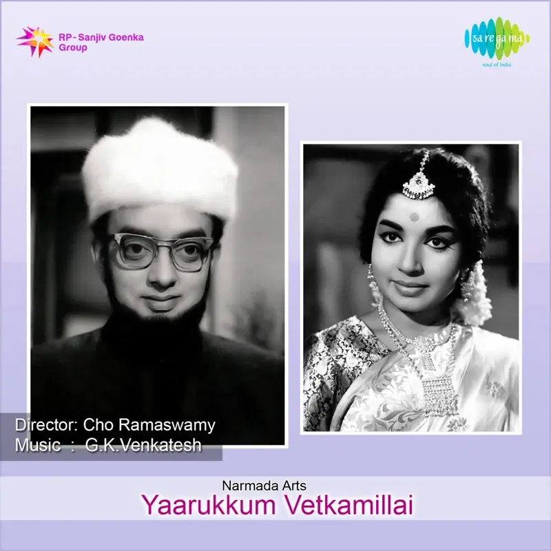 Yaarukkum Vetkamillai (Original Motion Picture Soundtrack)