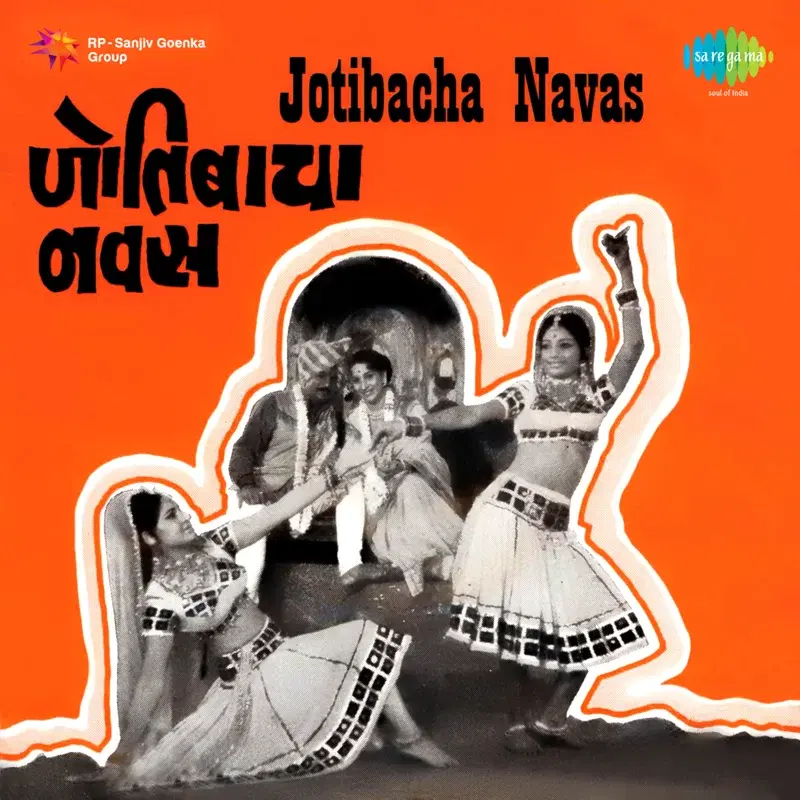 Jotibacha Navas (Original Motion Picture Soundtrack)