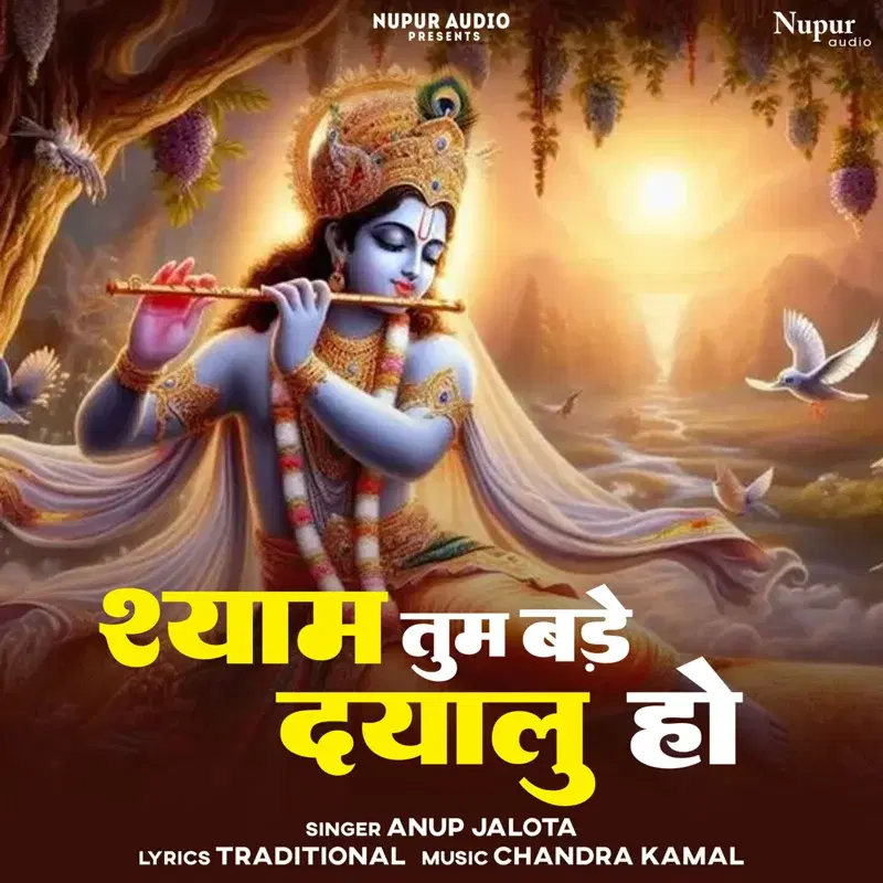 Shyam Tum Bade Dayalu Ho