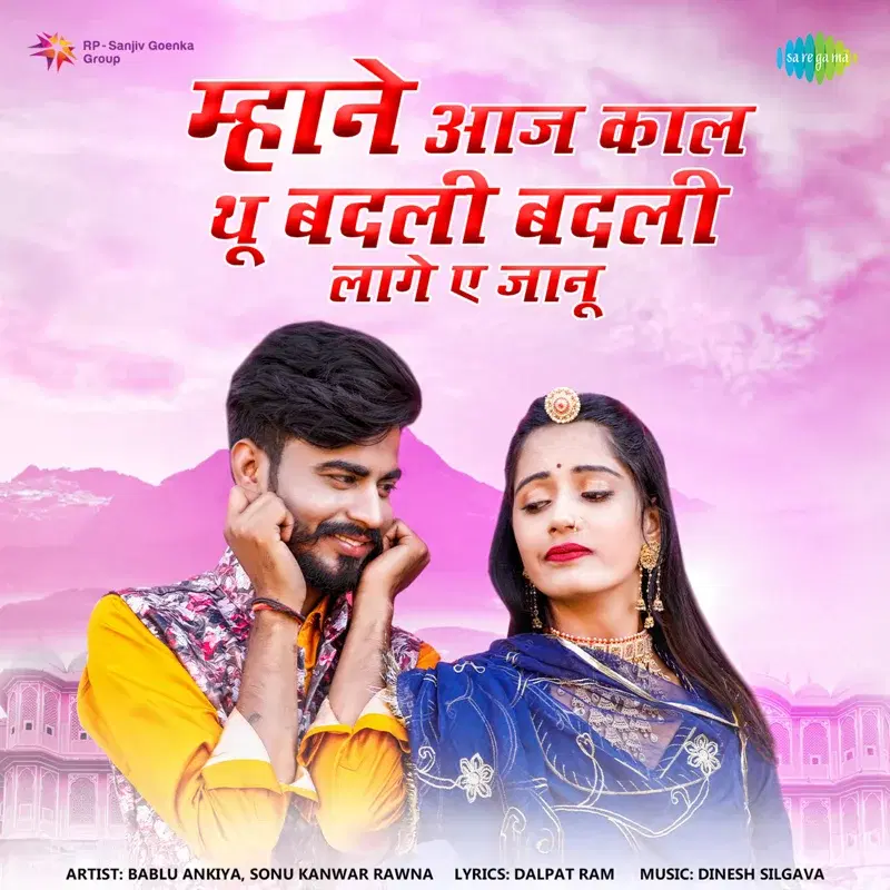 Mhane Aaj Kal Thu Badli Badli Lage a Janu