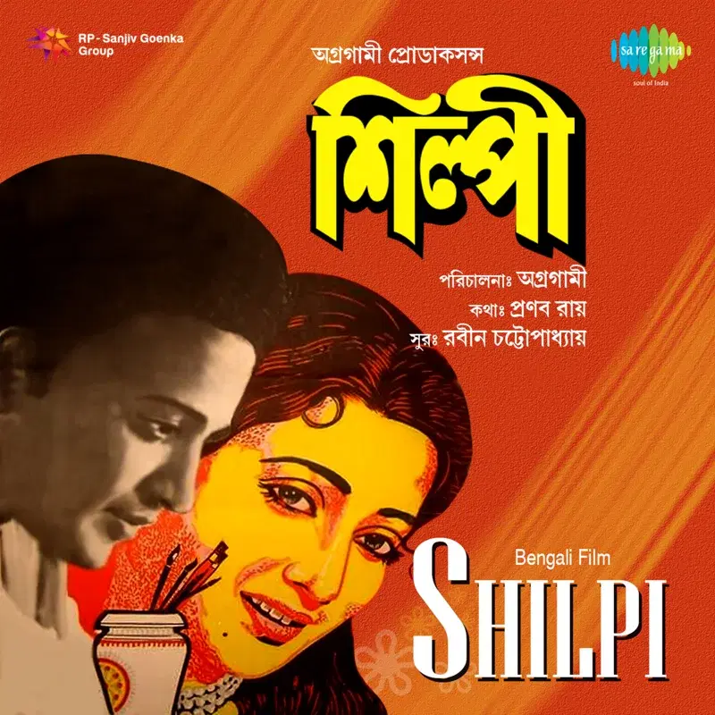 Shilpi (Original Motion Picture Soundtrack)