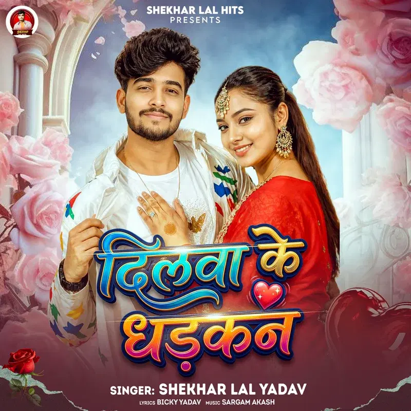 Dilwa Ke Dhadkan