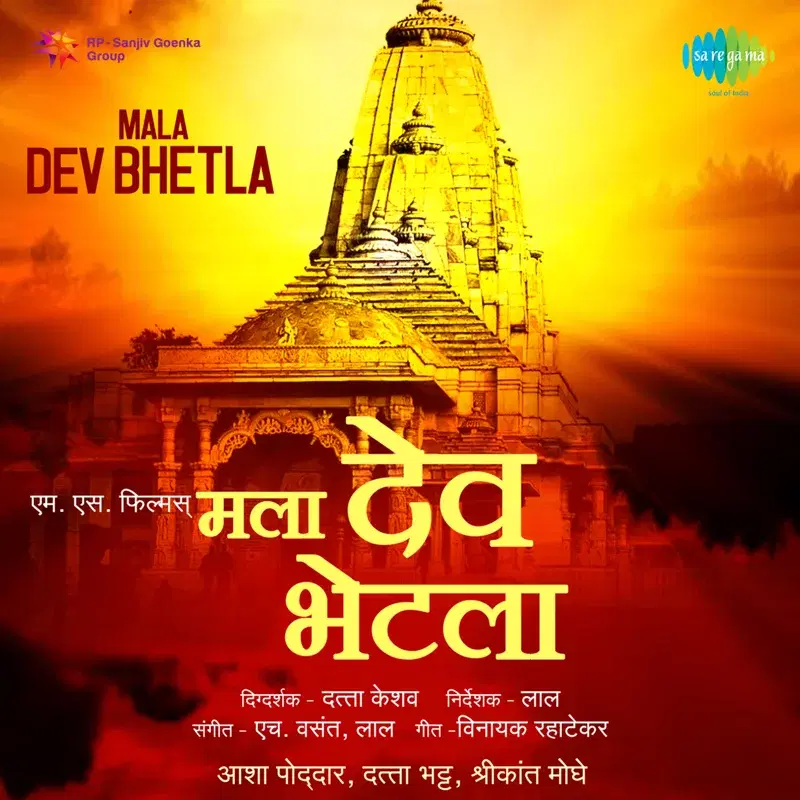 Mala Dev Bhetla (Original Motion Picture Soundtrack)