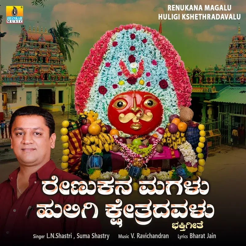 Renukana Magalu Huligi Kshethradavalu