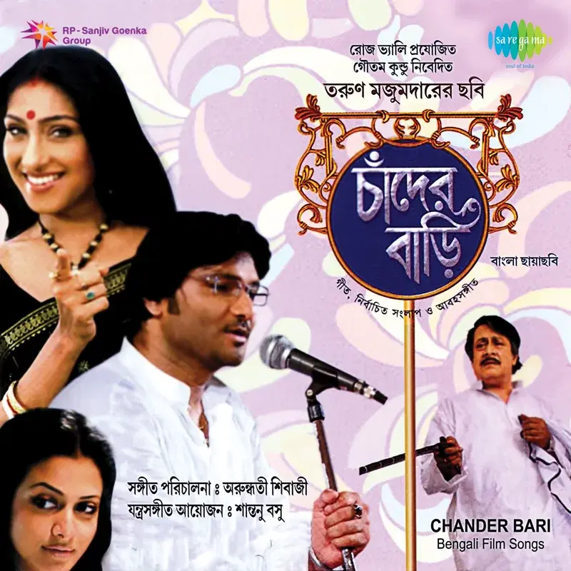 Chander Bari (Original Motion Picture Soundtrack)