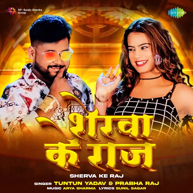 Sherva Ke Raj
