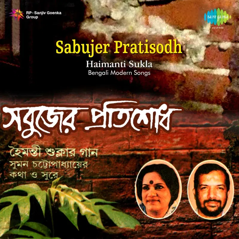 Sabujer Pratisodh