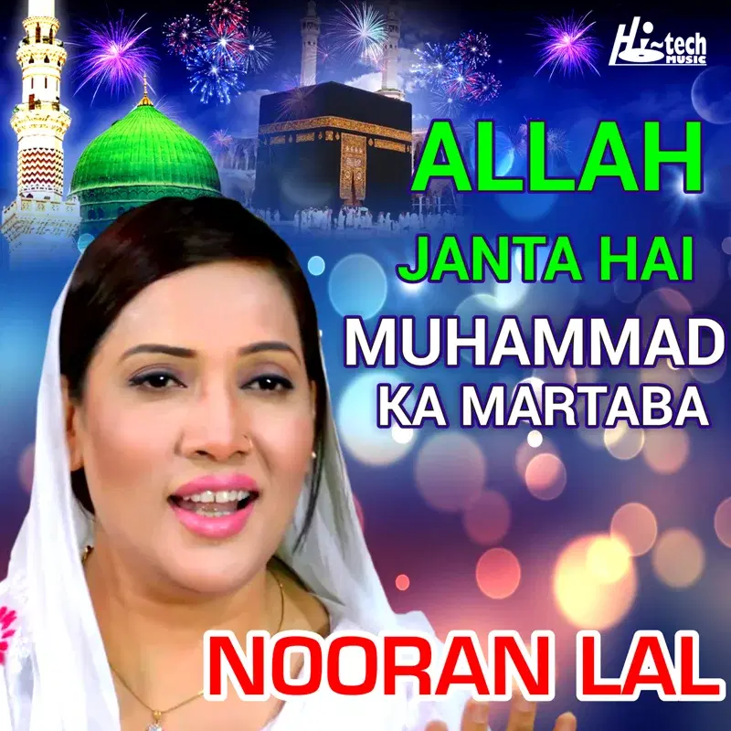 Allah Janta Hai Muhammad Ka Martaba