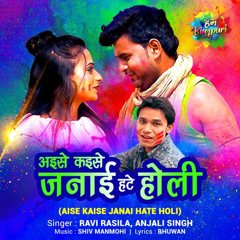 Aise Kaise Janai Hate Holi - Single
