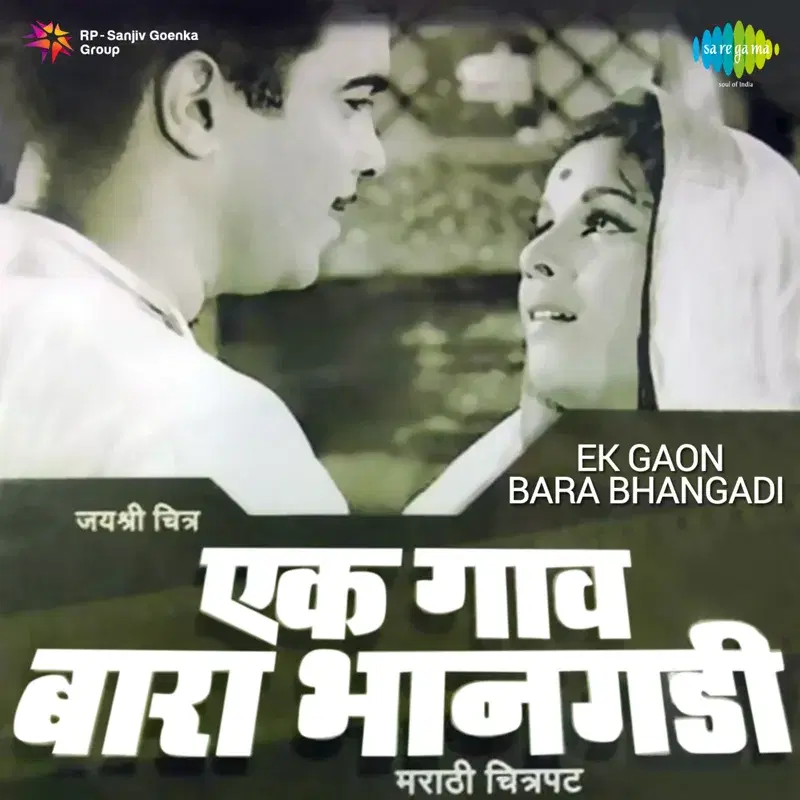 Ek Gaon Bara Bhangadi (Original Motion Picture Soundtrack)