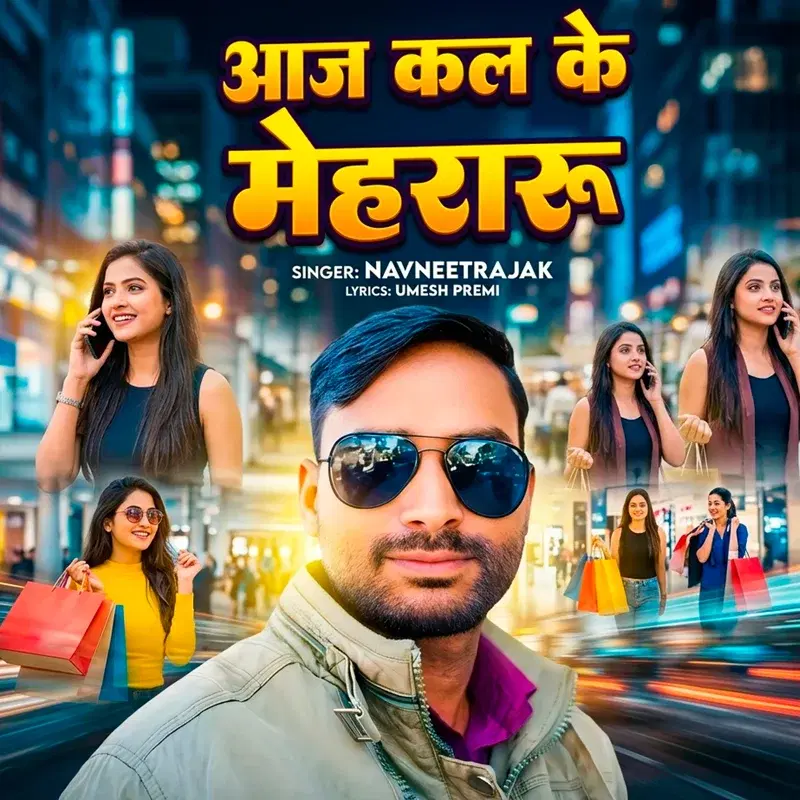 Aaj Kal Ke Mehraru