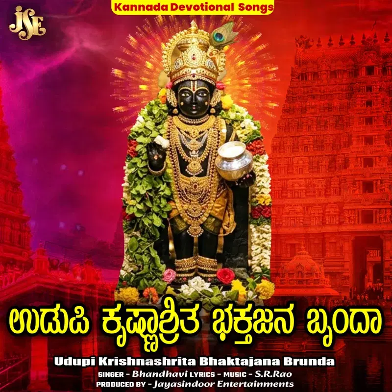 Udupi Krishnashrita Bhaktajana Brunda
