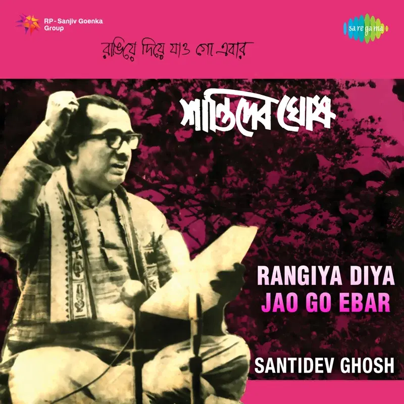 Rangiya Diye Jao Go Ebar