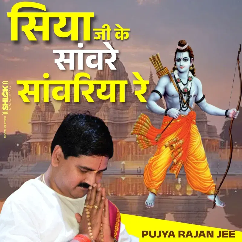 Siya Ji Ke Sanware Sanwariya Re