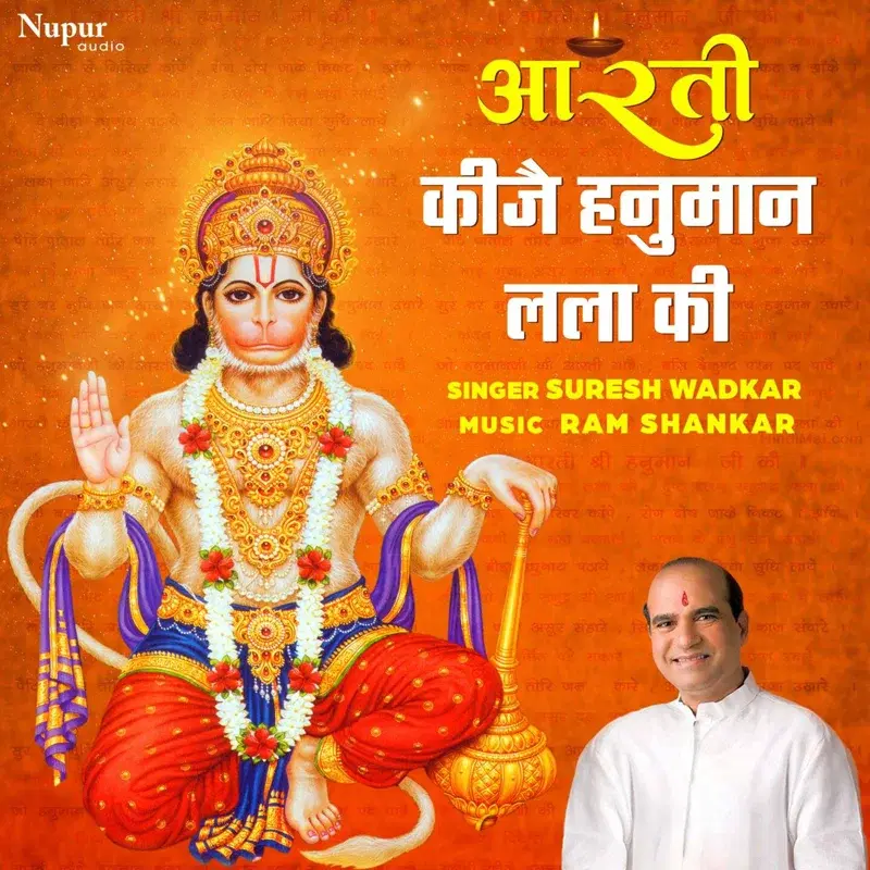 Aarti Kije Hanuman Lala Ki