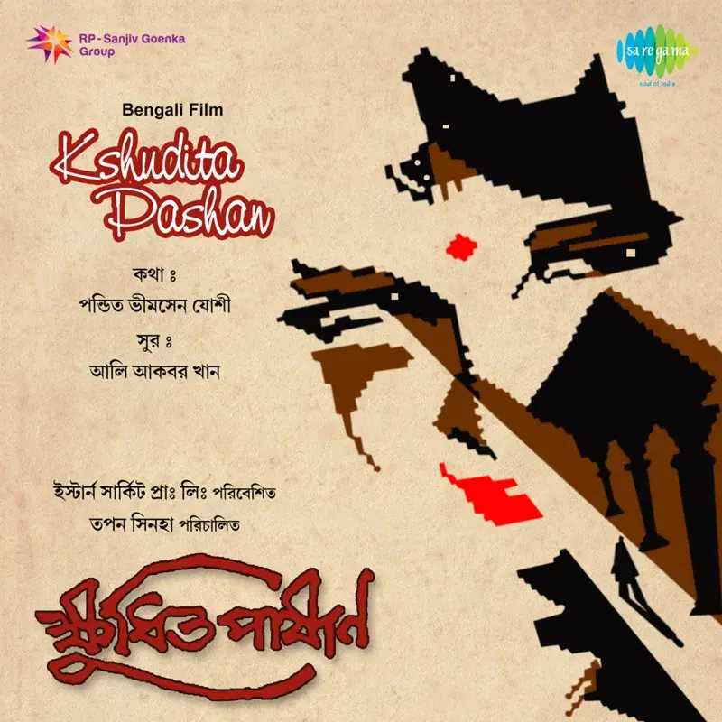 Kshudita Pashan (Original Motion Picture Soundtrack)
