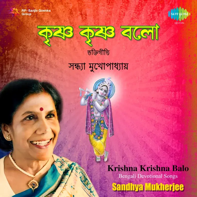 Krishna Krishna Balo