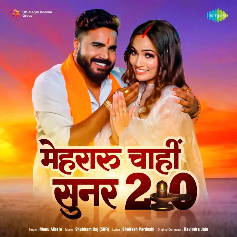 Mehraru Chahi Sunar 2.0 - Single
