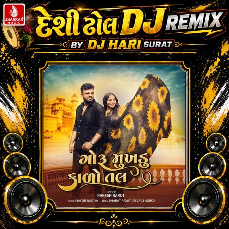 Goru Mukhadu Kalo Tal (Desi Dhol DJ Remix)
