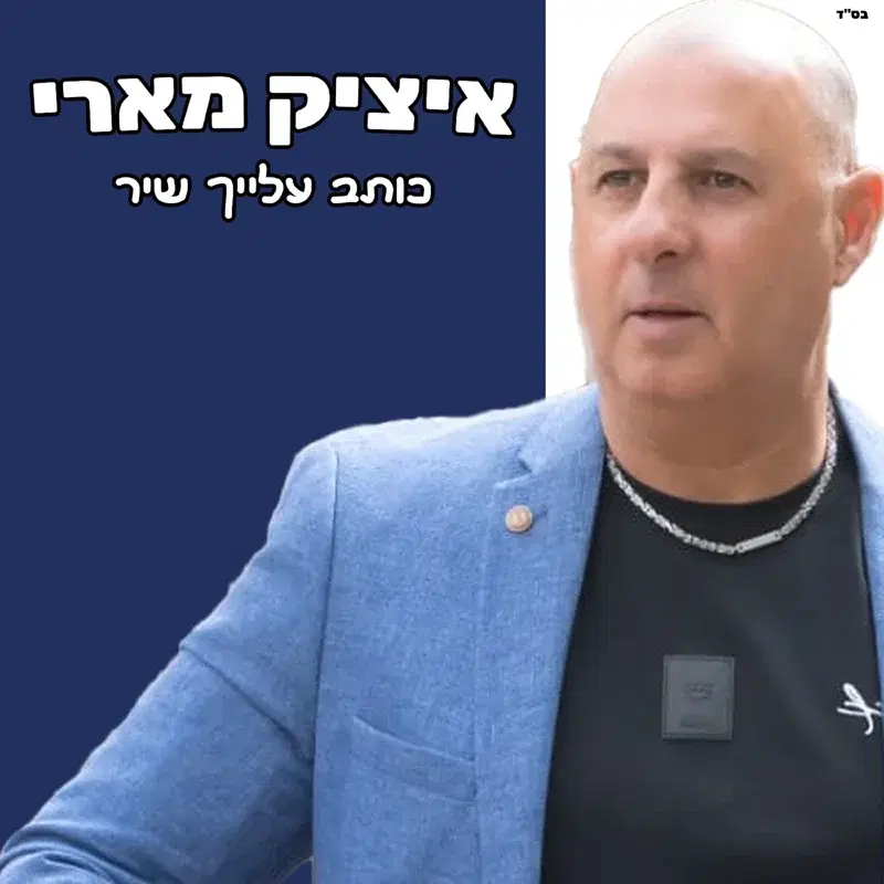 כותב עלייך שיר