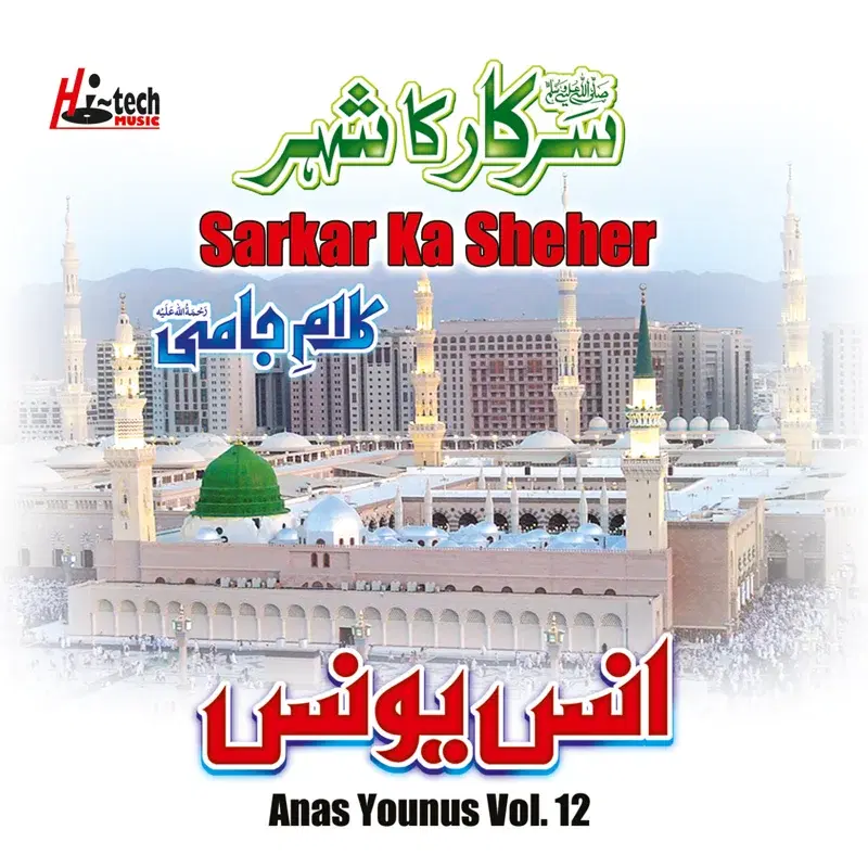 Sarkar Ka Sheher Vol. 12 - Islamic Naats