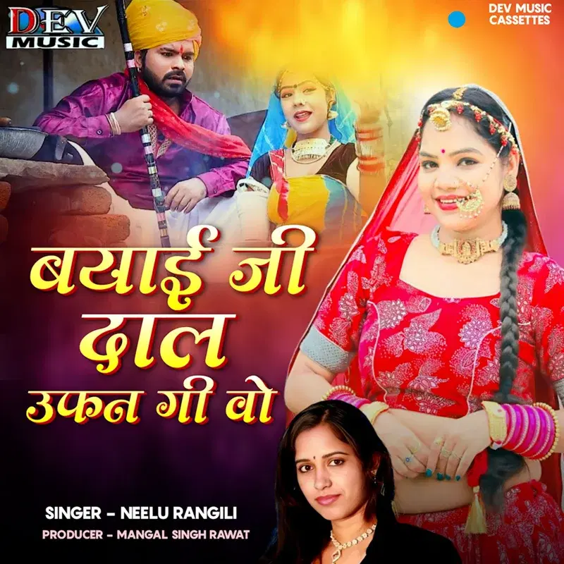 Byai Ji Dal Ufan Gi