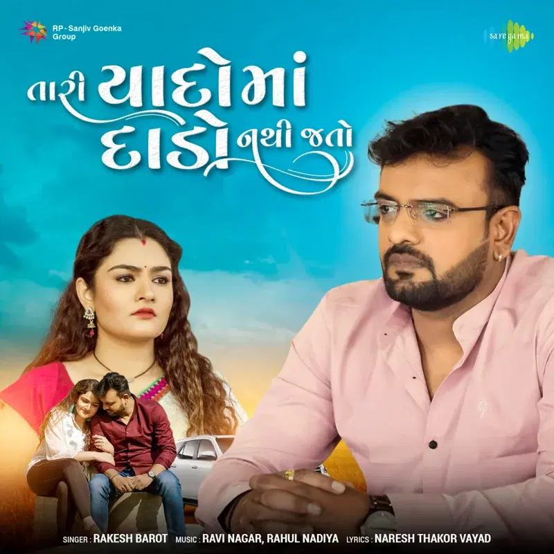 Tari Yaado Ma Dado Nathi Jato - Single