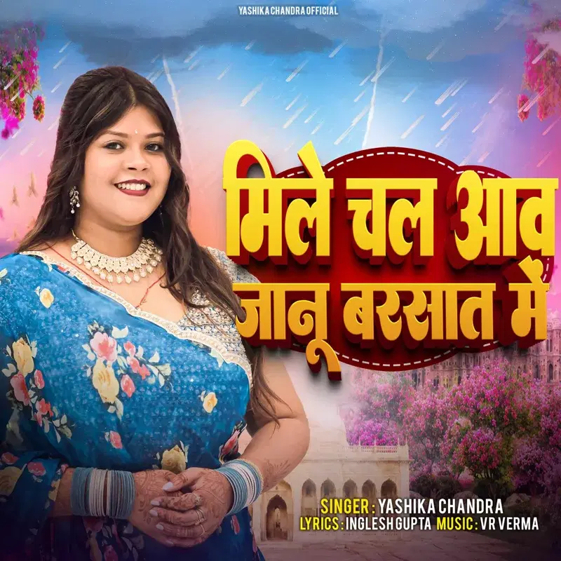Mile Chal Aaw Janu Barsat Me
