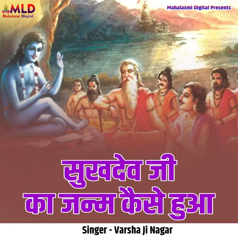 Sukhdev Ji Ka Janm Kaise Hua