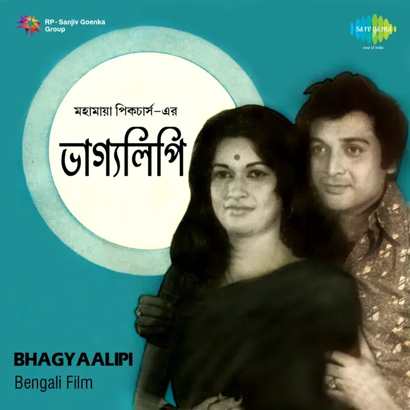 Bhagyaalipi (Original Motion Picture Soundtrack)