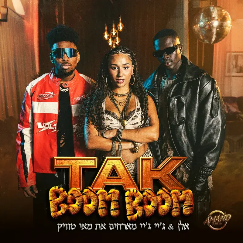 טאק בום בום