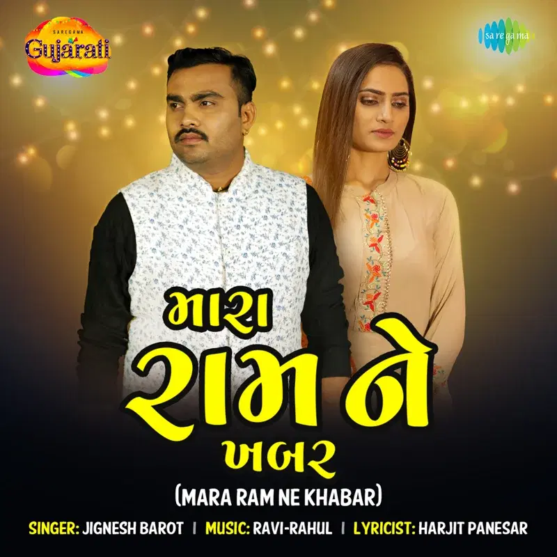 Mara Ram Ne Khabar - Single