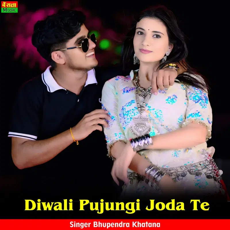 Diwali Pujungi Joda Te