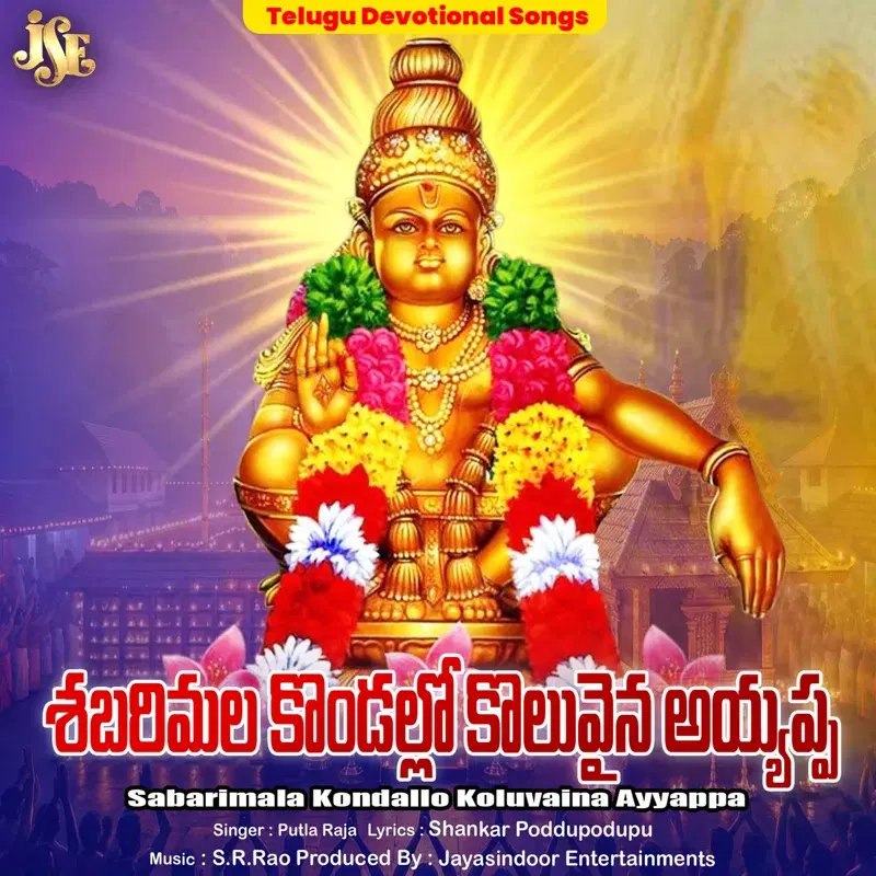 Sabarimala Kondallo Koluvaina Ayyappa