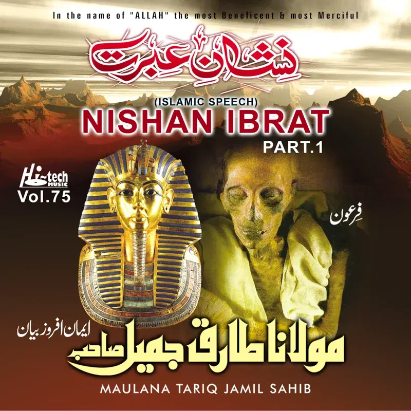 Nishan Ibrat (Pt. 1) Vol. 75 - Islamic Speech