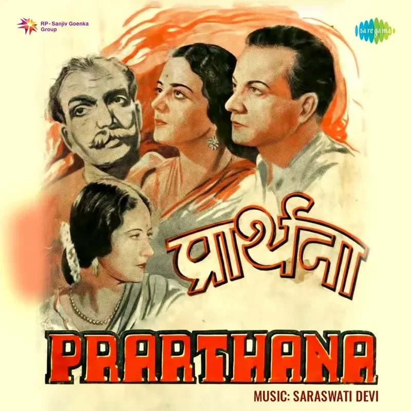 Prarthana (Original Motion Picture Soundtrack)