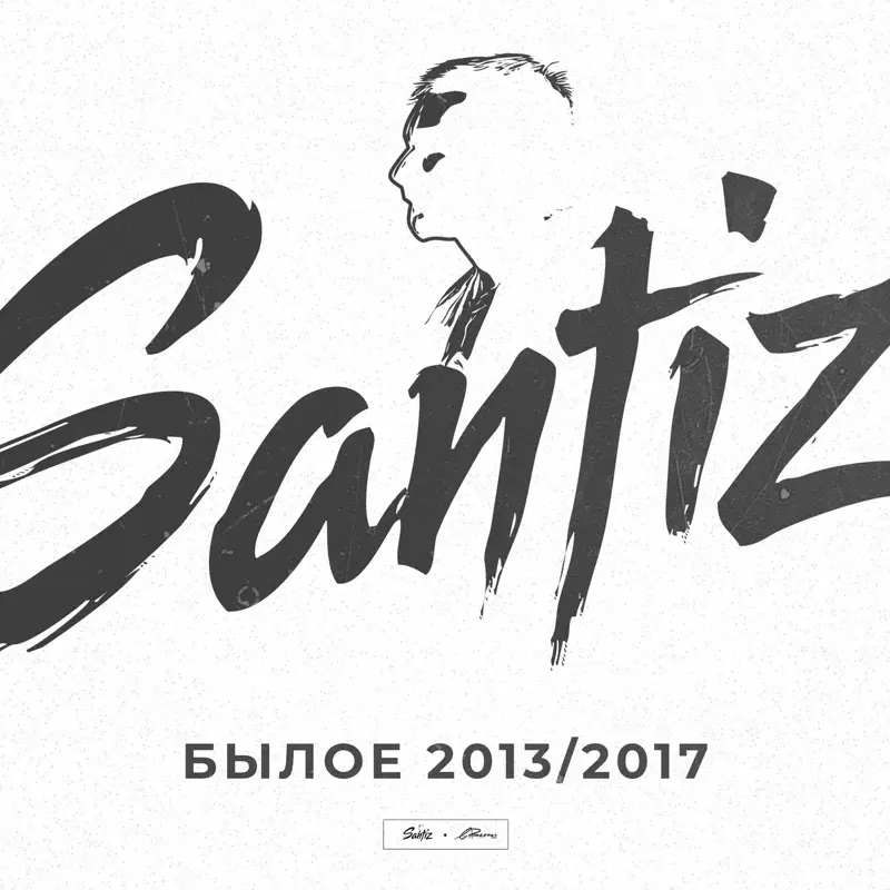 Былое 2013/2017