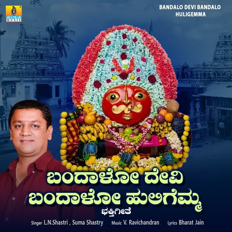 Bandalo Devi Bandalo Huligemma