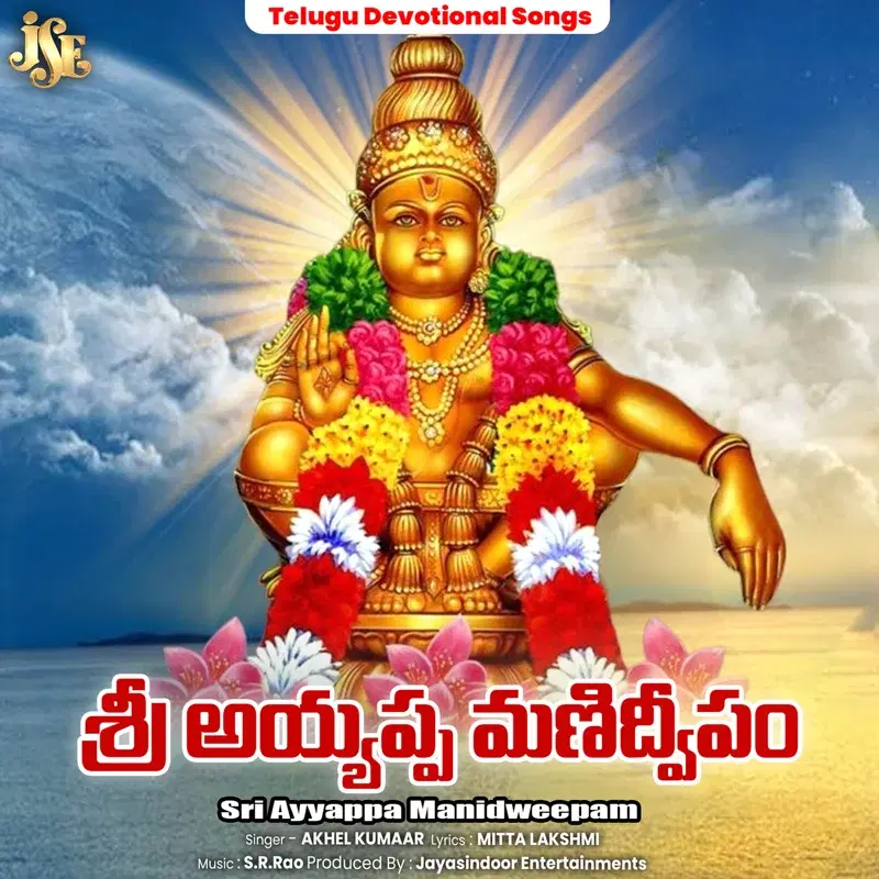 Sri Ayyappa Manidweepam