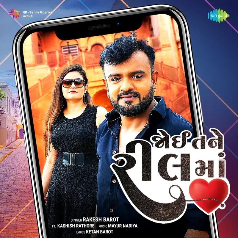 Joi Tane Reel Ma - Single
