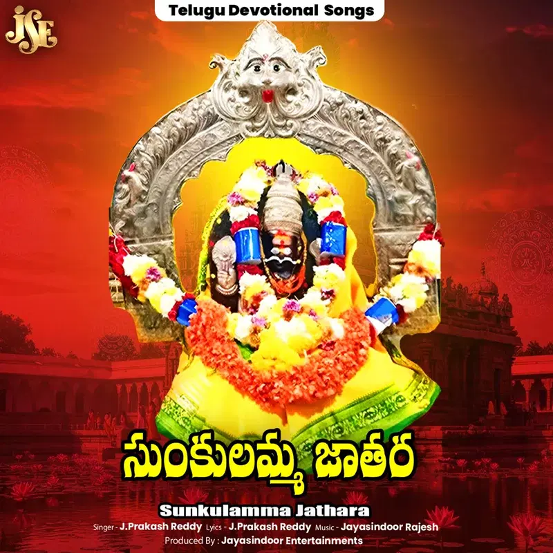 Sunkulamma Jathara