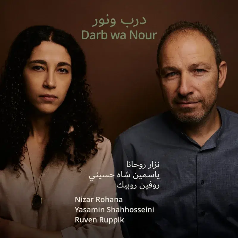 Darb wa Nour / Path and Light
