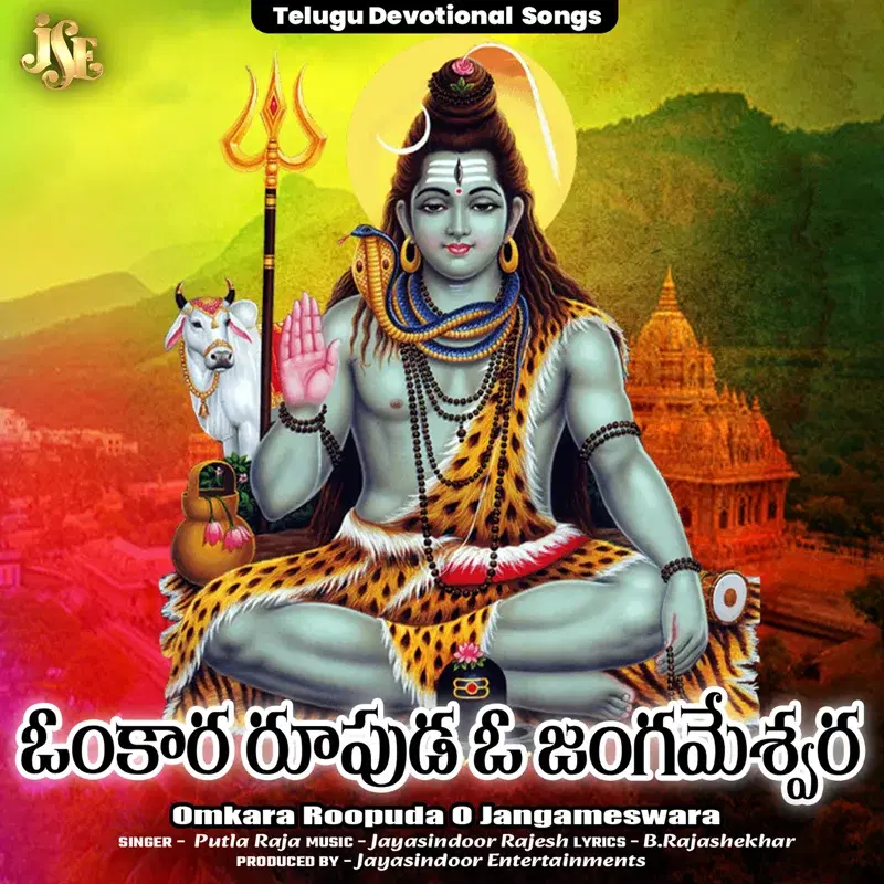Omkara Roopuda O Jangameswara