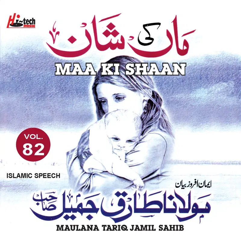 Maa Ki Shaan Vol. 82 - Islamic Speech