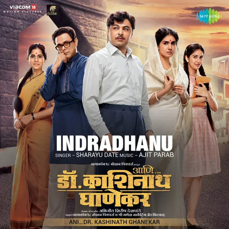 Indradhanu (From "Ani…Dr. Kashinath Ghanekar") - Single