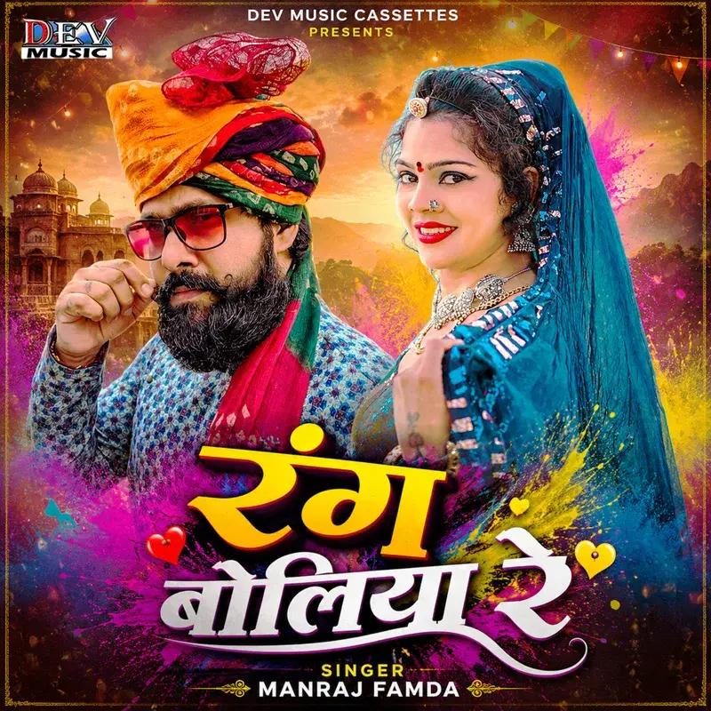 Rang Buliya Re