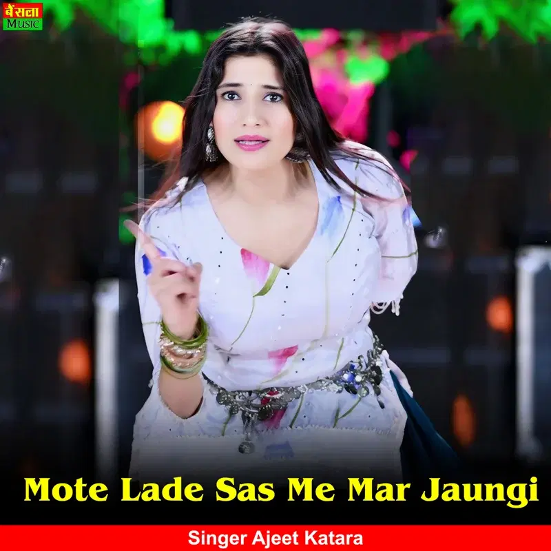 Mote Lade Sas Me Mar Jaungi